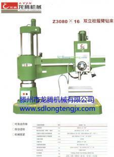 供應Z3080三六九搖臂鉆 滕州現貨Z3080龍騰搖臂鉆_機械及行業設備_世界工廠網中國產品信息庫